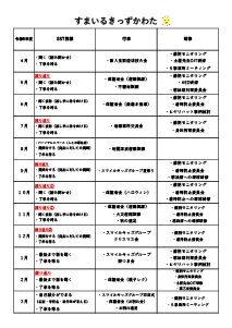 すまいるきっずかわたの年間行事表
